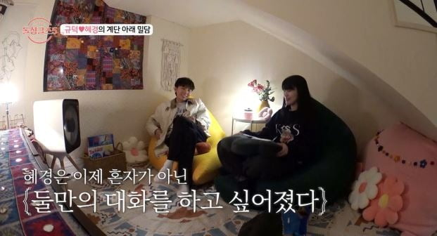 '돌싱글즈5' /사진제공=MBN