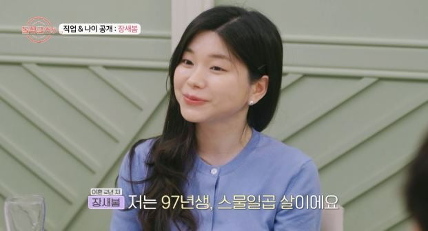 '돌싱글즈5' /사진제공=MBN
