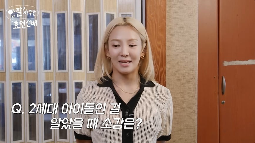 사진 = 유튜브 채널 '효연의 레벨업' 갈무리