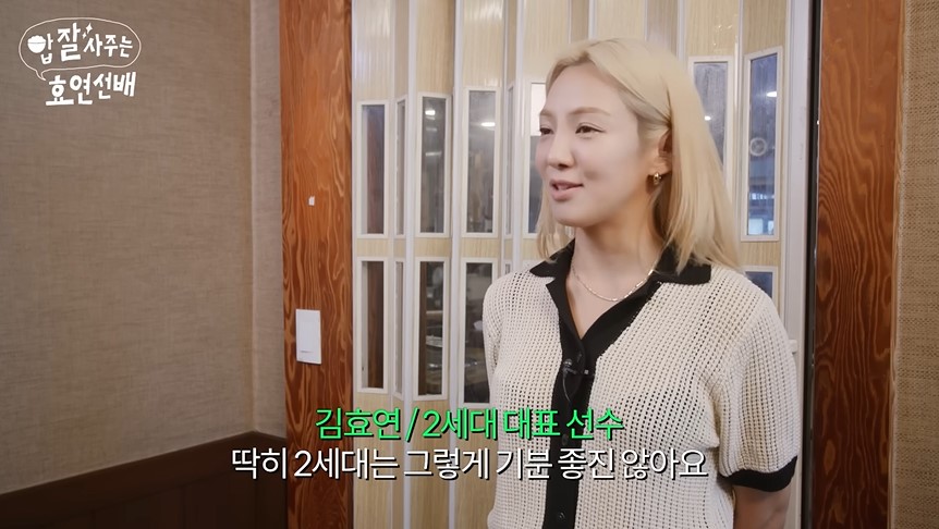 사진 = 유튜브 채널 '효연의 레벨업' 갈무리