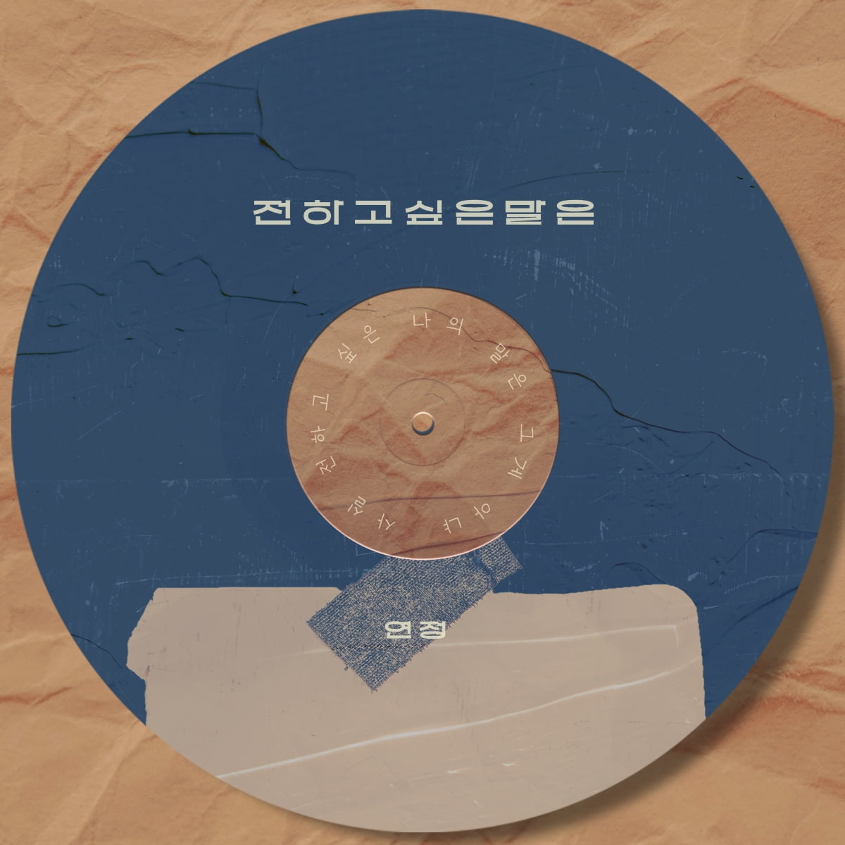 싱어송라이터 연정/사진 = (주)디에이치플레이엔터테인먼트