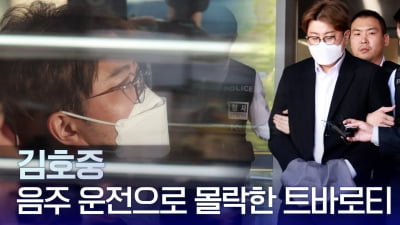 김호중, '음주 뺑소니' 혐의 오는 19일까지 구속 연장