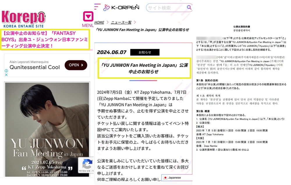 유준원, 일본 팬미팅 결국 취소됐다
