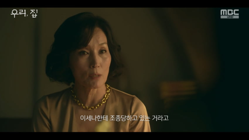 사진=MBC '우리, 집'