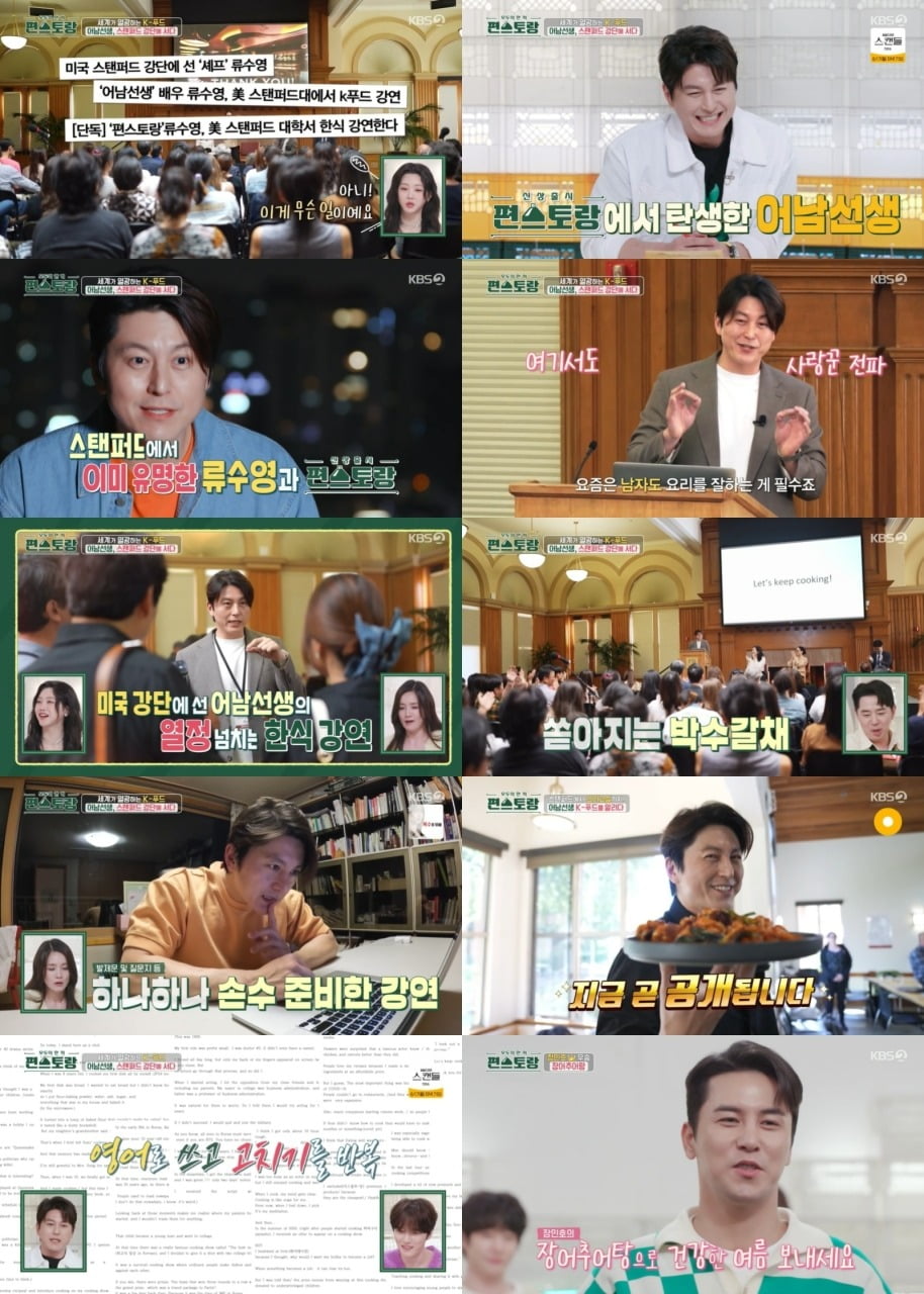 사진제공 = KBS 2TV ‘신상출시 편스토랑’