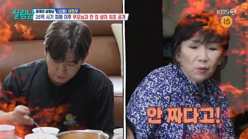 사진=KBS2 '살림남'