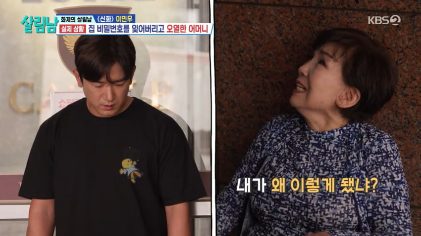 사진=KBS2 '살림남'