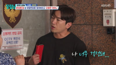 이민우 어머니, 3시간 실종→치매 증상에 오열 "내가 왜 이렇게 됐냐"('살림남')