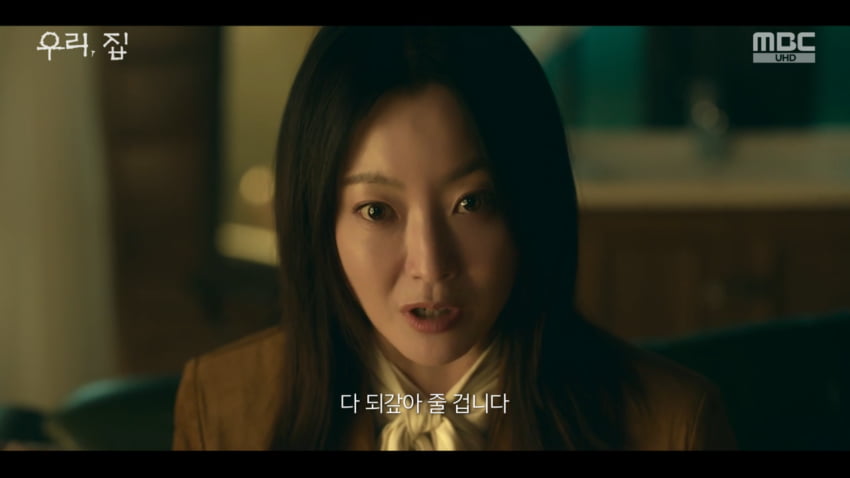 사진=MBC '우리, 집'