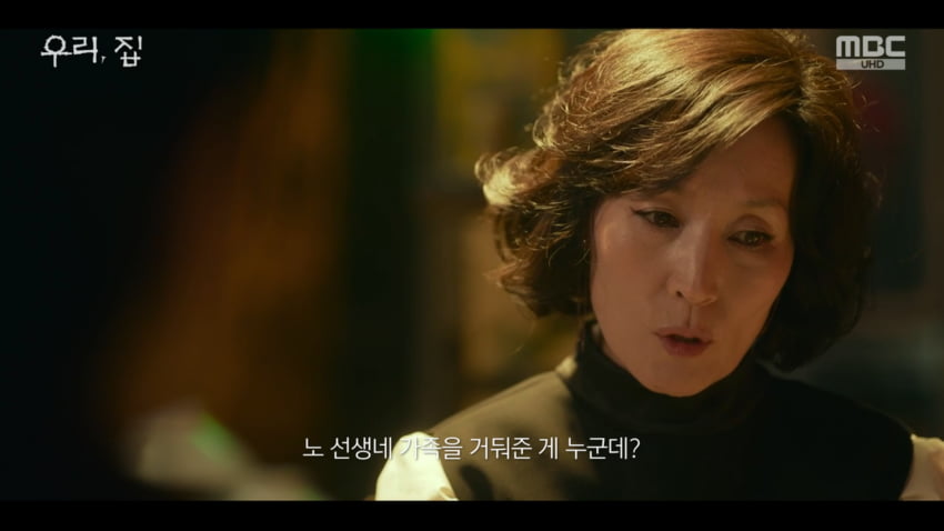 사진=MBC '우리, 집'
