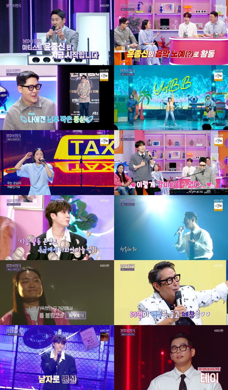 /사진 = KBS 2TV '불후의 명곡'