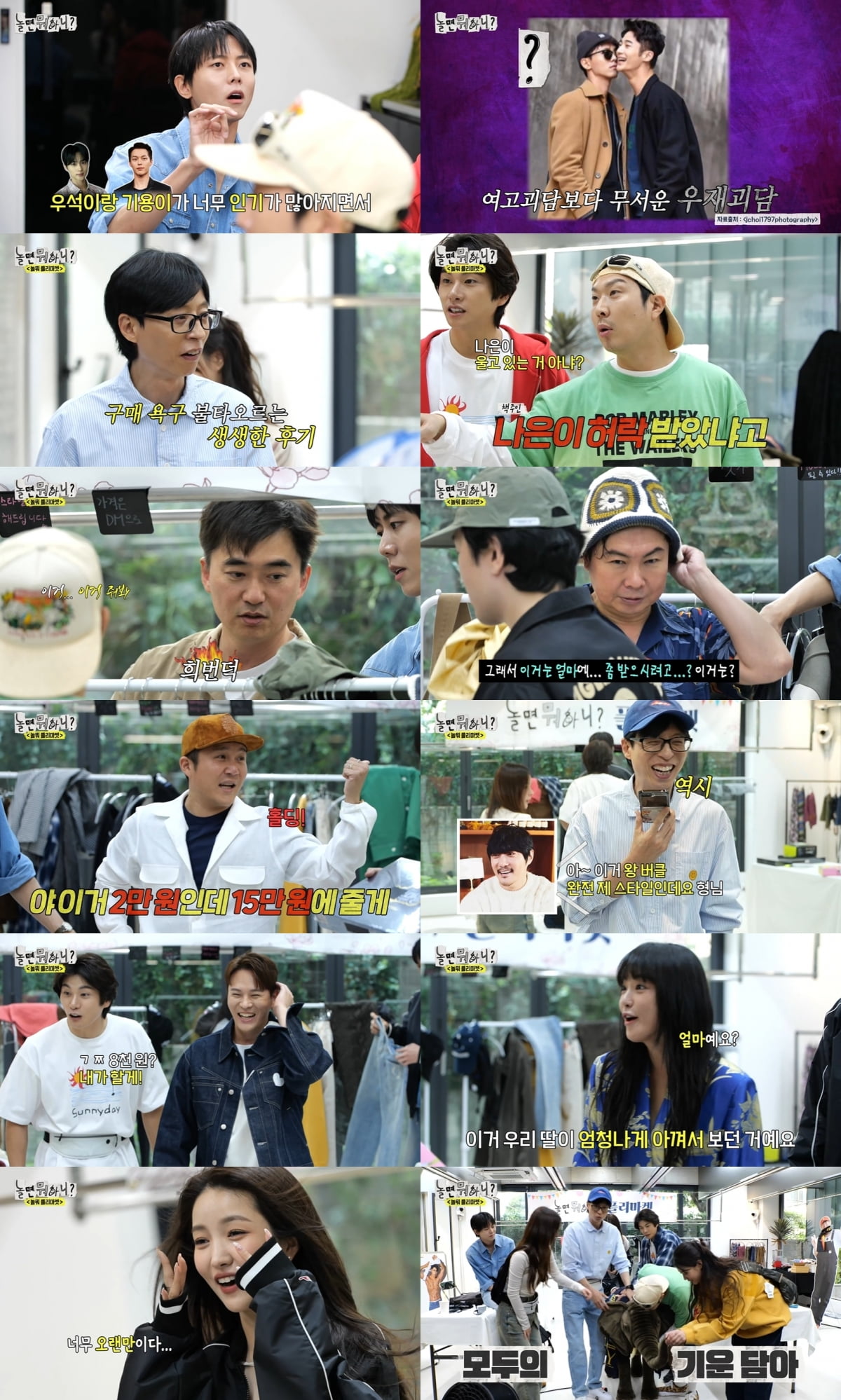 /사진 = MBC '놀면 뭐하니'