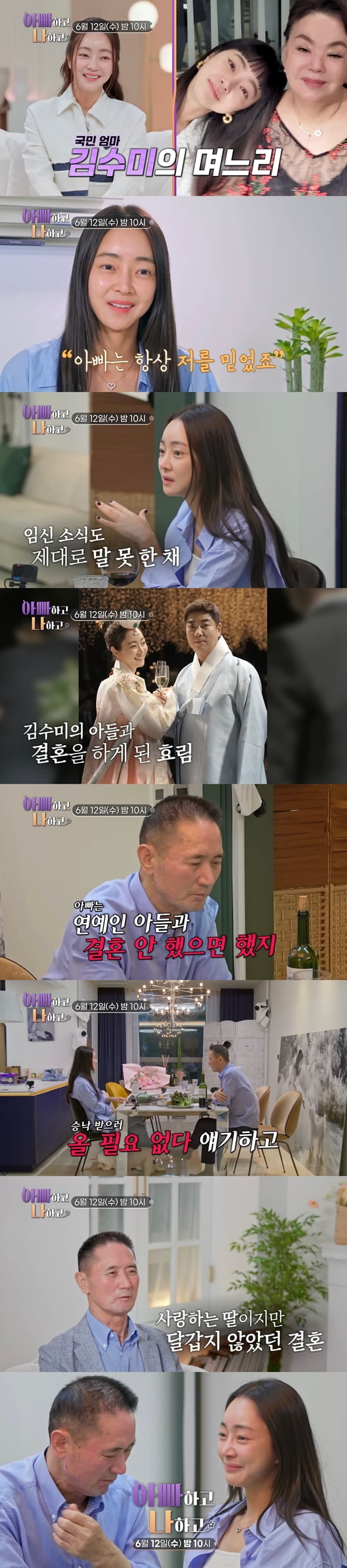 /사진 = TV조선 '아빠하고 나하고'