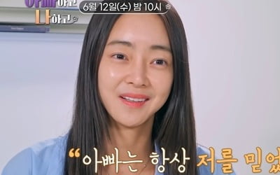 서효림 아빠, 김수미 아들과 결혼 반대 극심했다 "혼전임신 불구 안 하길 바라" ('아빠하고')