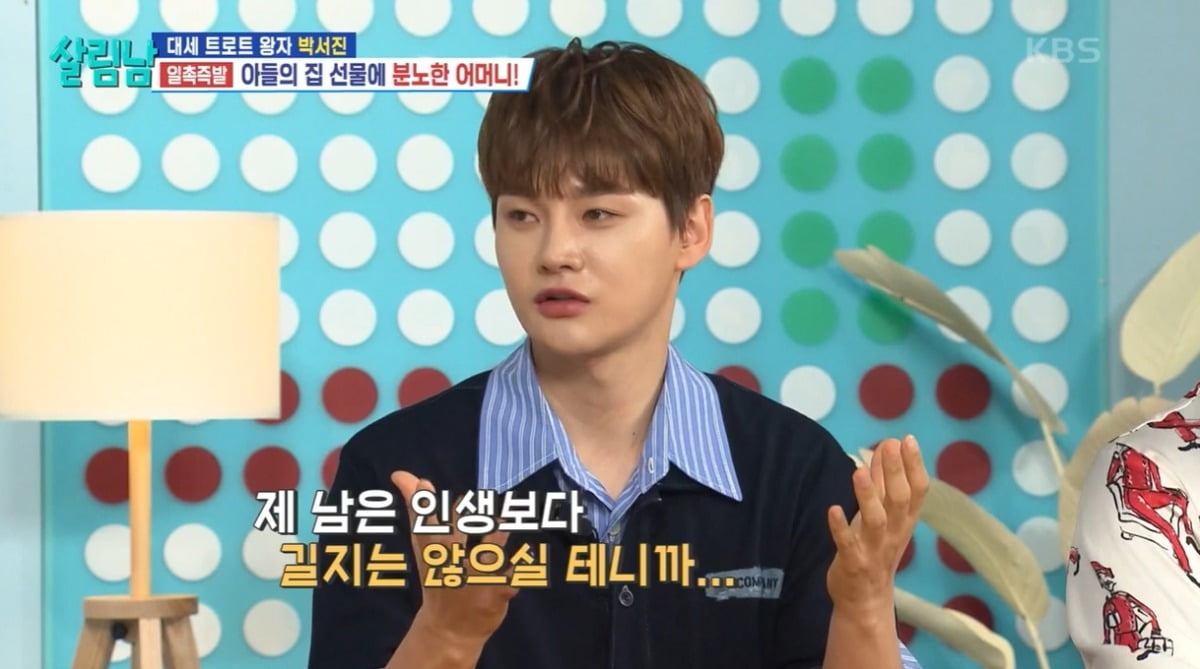 사진=KBS2 '살림하는 남자들 시즌2' 캡처