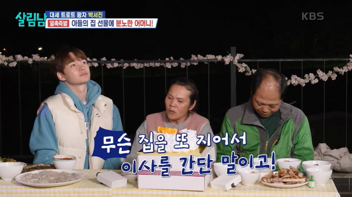 [종합] 박서진 "좋은 집에서 살 날 얼마 안 남아" 오열…부모님 위해 새집 선물 ('살림남')