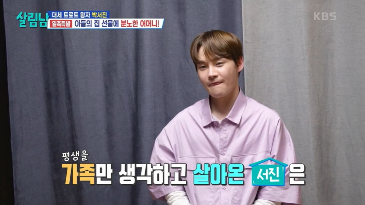 [종합] 박서진 "좋은 집에서 살 날 얼마 안 남아" 오열…부모님 위해 새집 선물 ('살림남')