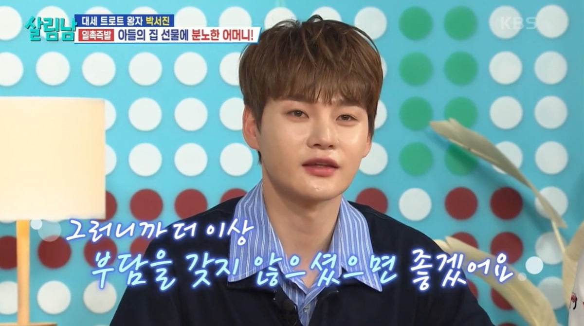사진=KBS2 '살림하는 남자들 시즌2' 캡처