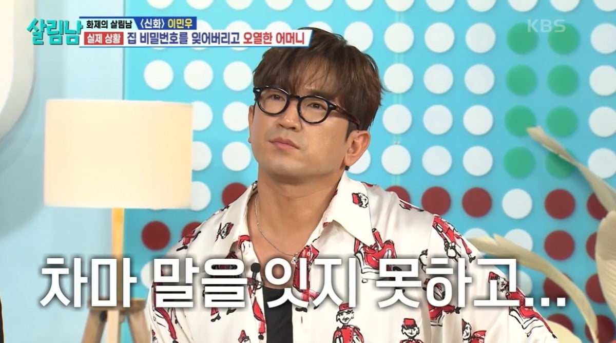 사진=KBS2 '살림남' 캡처