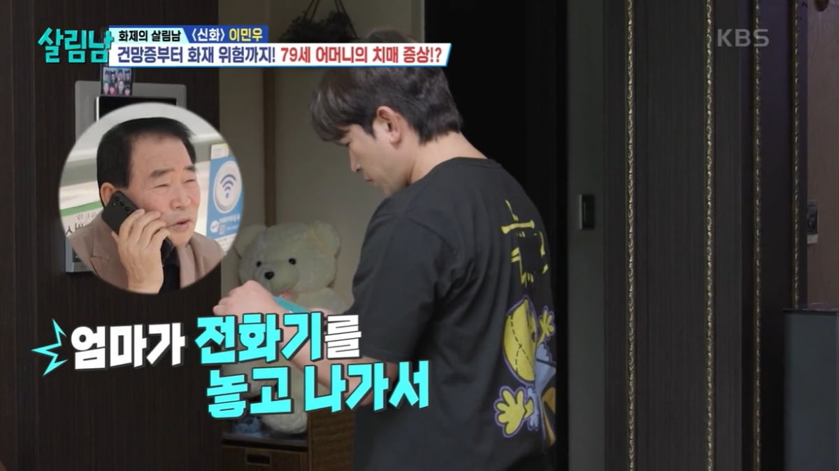 [종합] 이민우, 현관 비밀번호 잊어버린 母에 치매 의심…속상함에 오열 ('살림남')