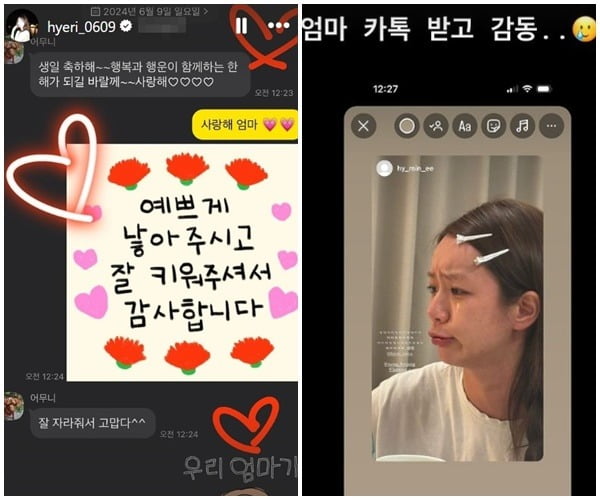 사진=혜리 SNS