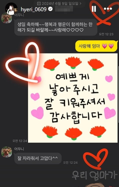 혜리, 생일에 무슨 일…어머니 카톡 받고 폭풍 오열[TEN★]