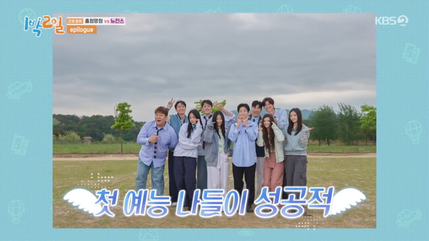 사진=KBS2 '1박 2일'