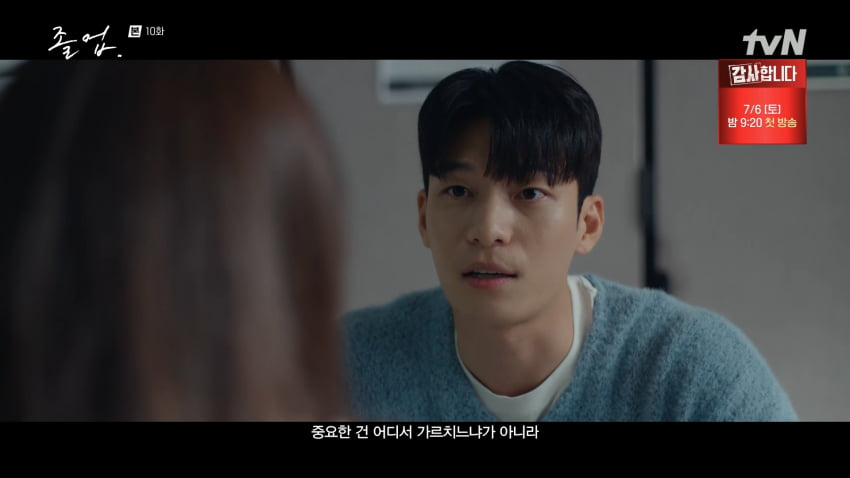 사진=tvN '졸업'
