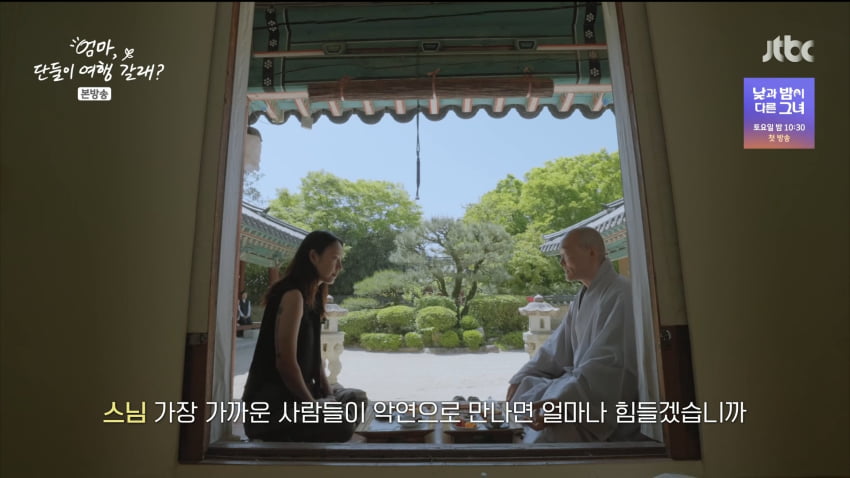 사진=JTBC '엄마 단둘이 여행갈래'