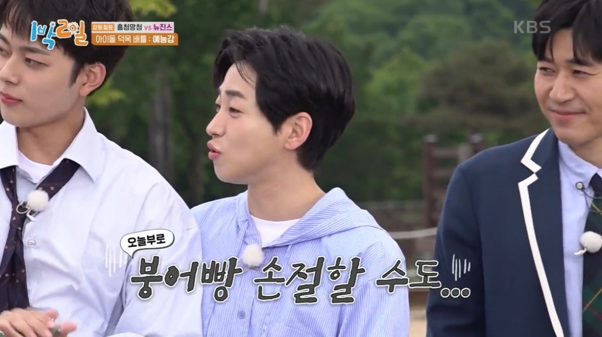 사진=KBS2 '1박 2일 시즌4' 캡처
