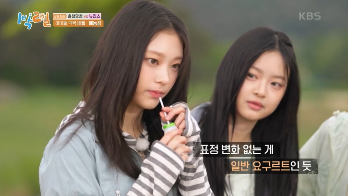 [종합] 뉴진스도 당했다…식초 요구르트→고추냉이 붕어빵, 복불복의 진수 ('1박2일')