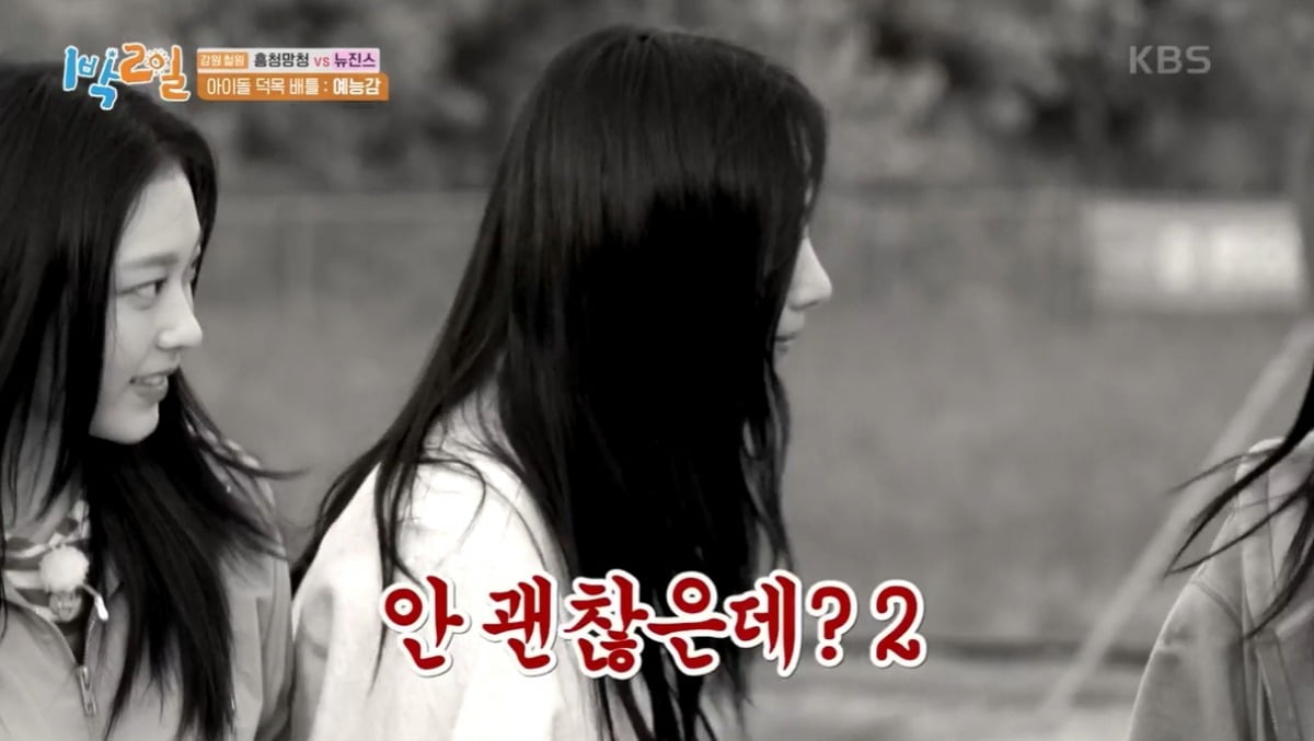 사진=KBS2 '1박 2일 시즌4' 캡처