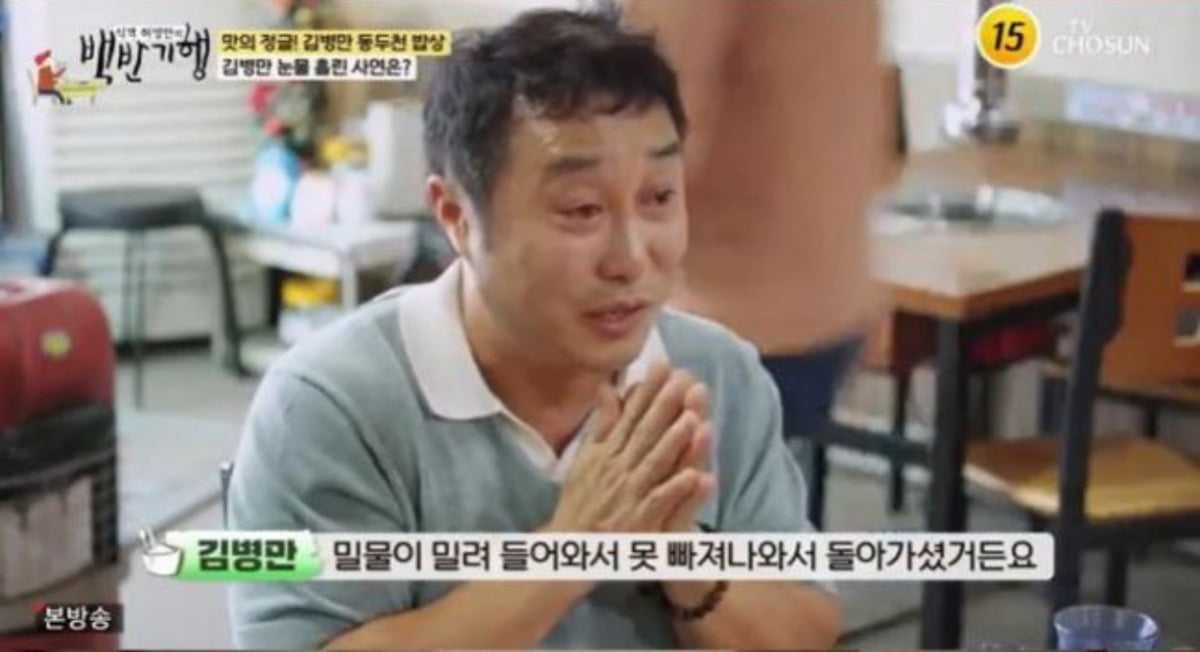 사진=TV조선 '식객 허영만의 백반기행' 영상 캡처
