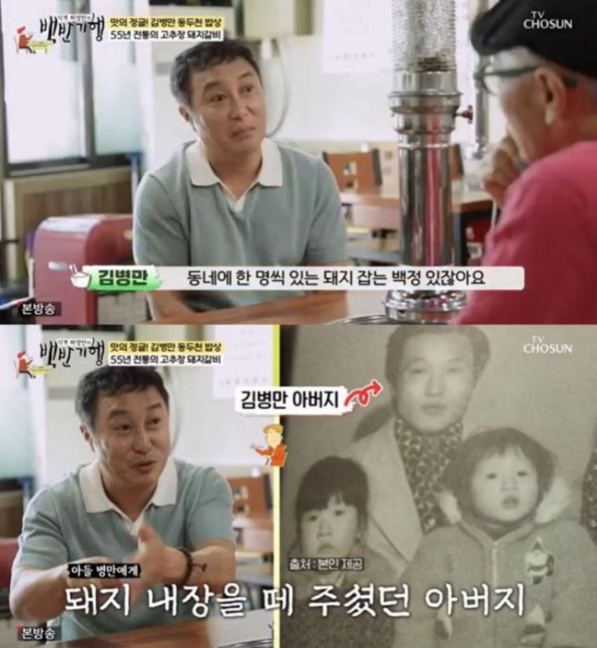 사진=TV조선 '식객 허영만의 백반기행' 영상 캡처