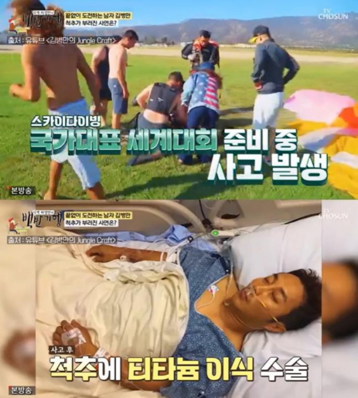 사진=TV조선 '식객 허영만의 백반기행' 영상 캡처