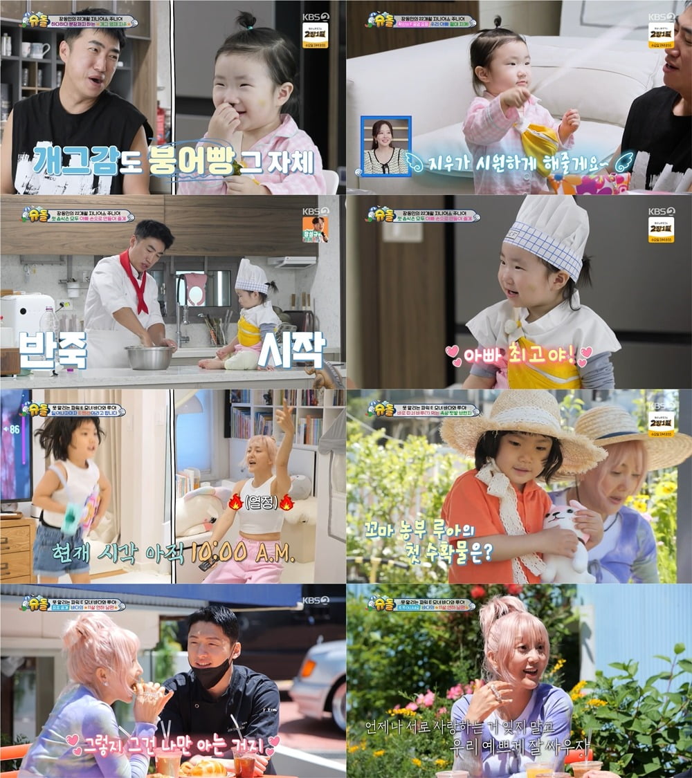 사진=KBS2 '슈퍼맨이 돌아왔다' 캡처