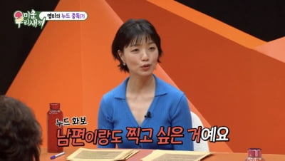 [종합] 안영미 "♥남편에 올누드 프로필 같이 찍자 제안, 제발 여보만 찍으라고" ('미우새')