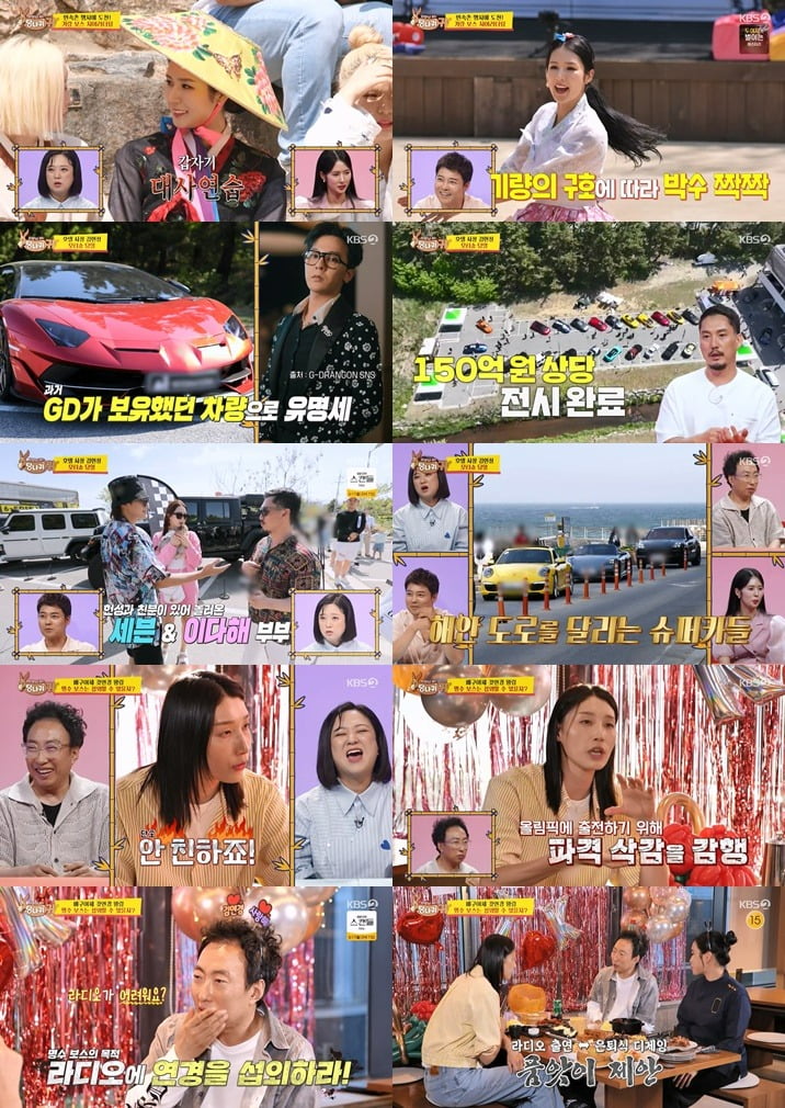 사진=KBS2 ‘사장님 귀는 당나귀 귀’