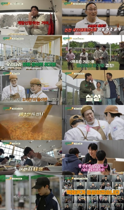 [종합] IMF 때 망한 백종원 "닭발 포차로 빚갚아"…국대 위한 전설의 닭발 선물('백패커2')