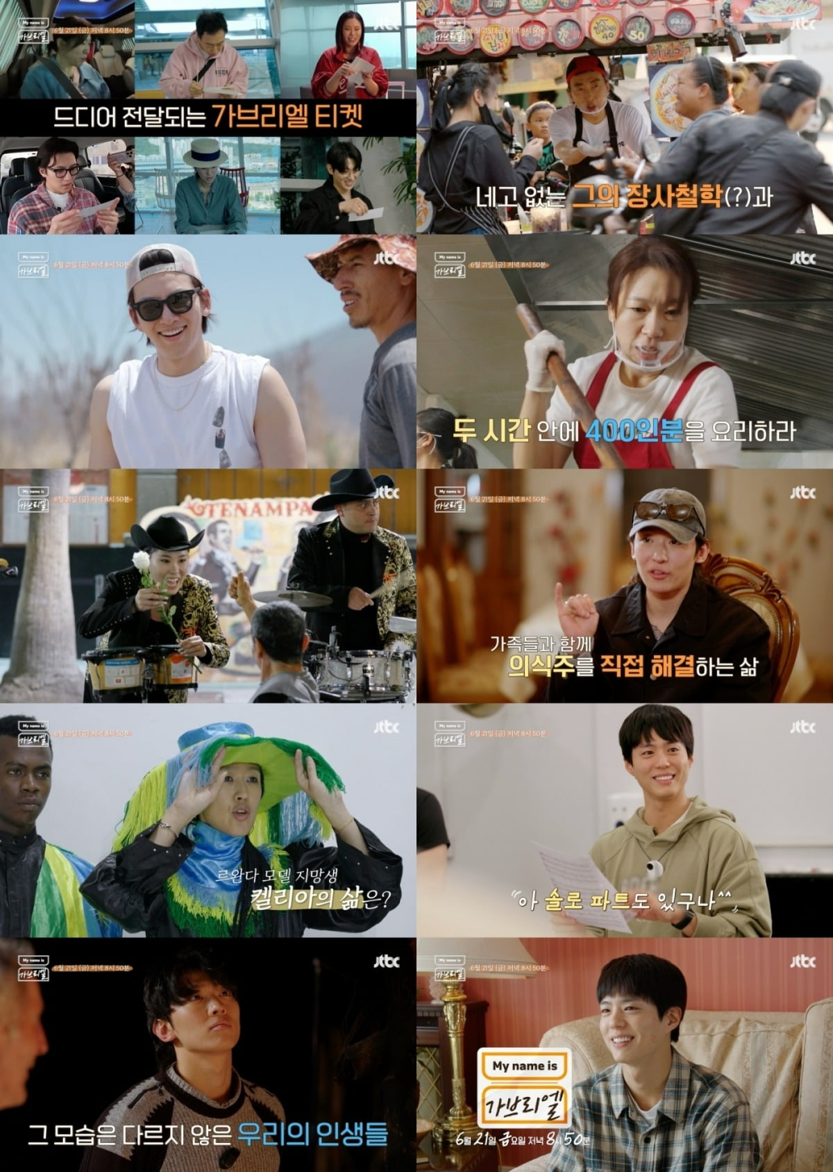사진제공=JTBC 'My name is 가브리엘'