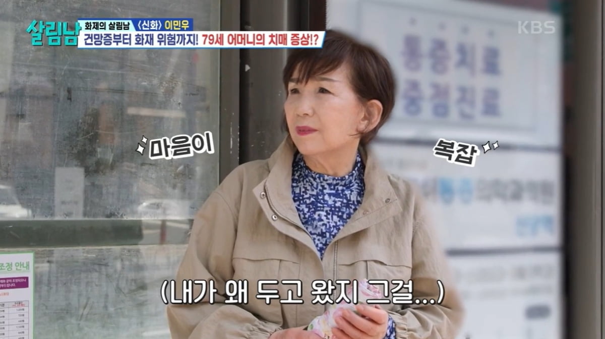 치매 증상도 방송 소재됐다…'살림남' 또 시끌, 이민우 모친 아픔만 부각 [TEN초점]