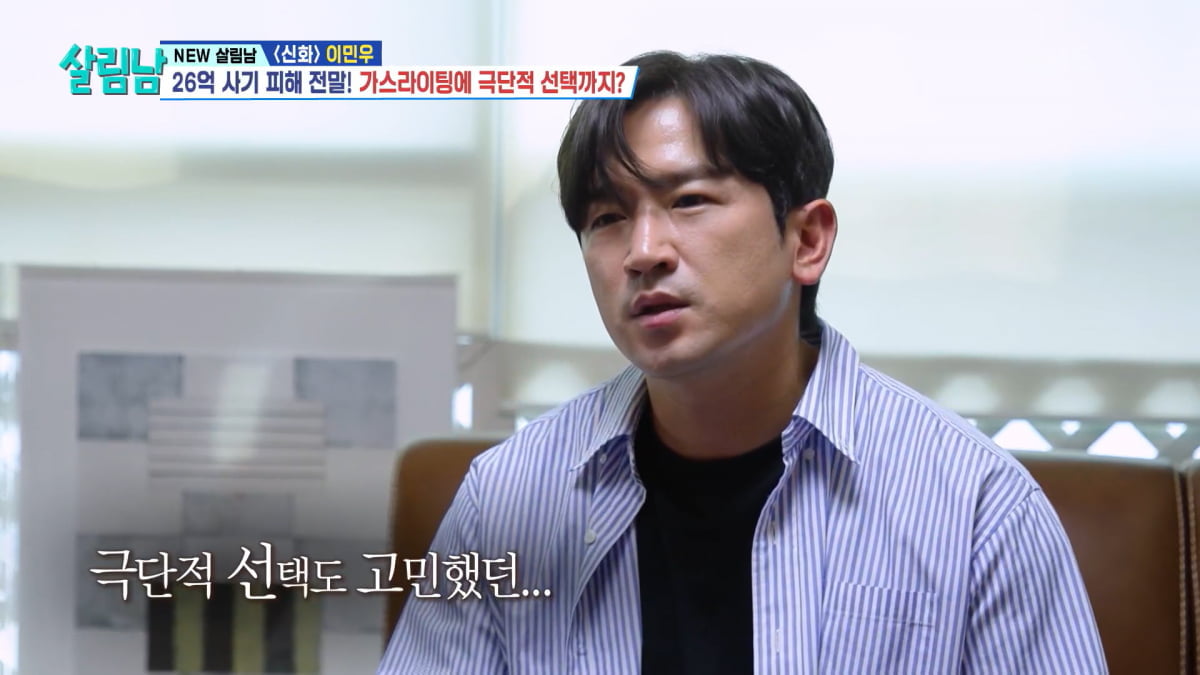 치매 증상도 방송 소재됐다…'살림남' 또 시끌, 이민우 모친 아픔만 부각 [TEN초점]