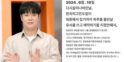 [종합] 지난 유서 공개한 유재환, 4천원뿐이지만 변제 약속…"죽었다 깨어나, 처세술 아냐"