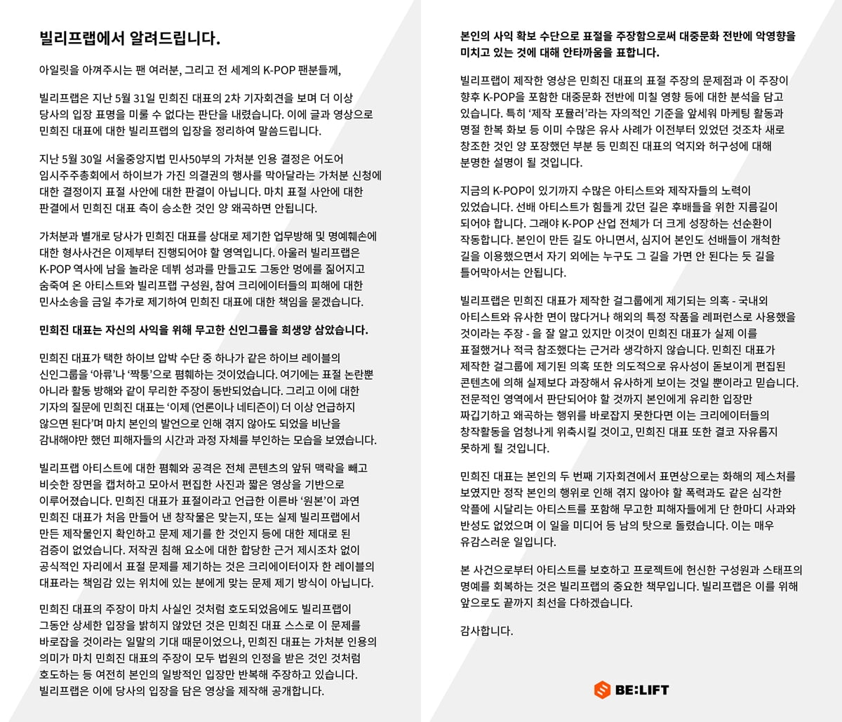 빌리프랩 전문/ 사진=빌리프랩 공식 SNS 갈무리