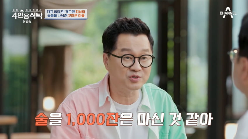 사진=채널A '4인용식탁'