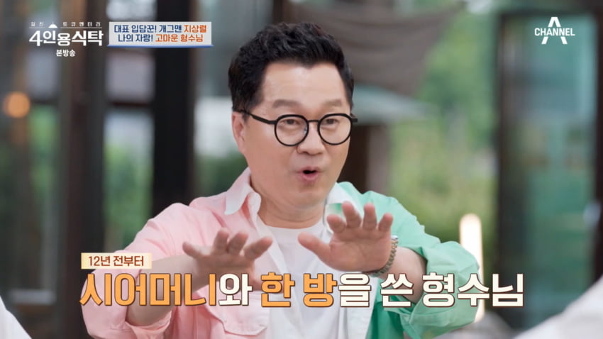 사진=채널A '4인용식탁'