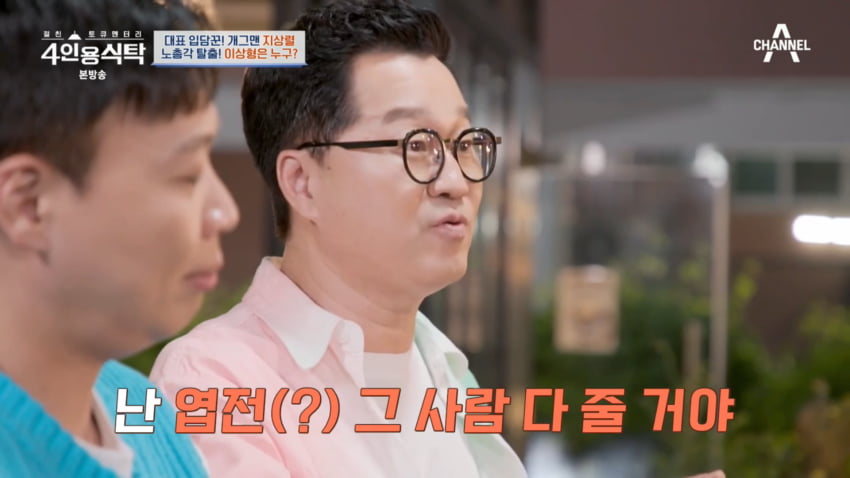 사진=채널A '4인용식탁'