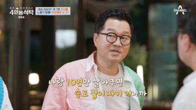 [종합]지상렬 "모친상, 술 1000잔 마셔…결혼하면 재산 다 아내 것"('4인용식탁')