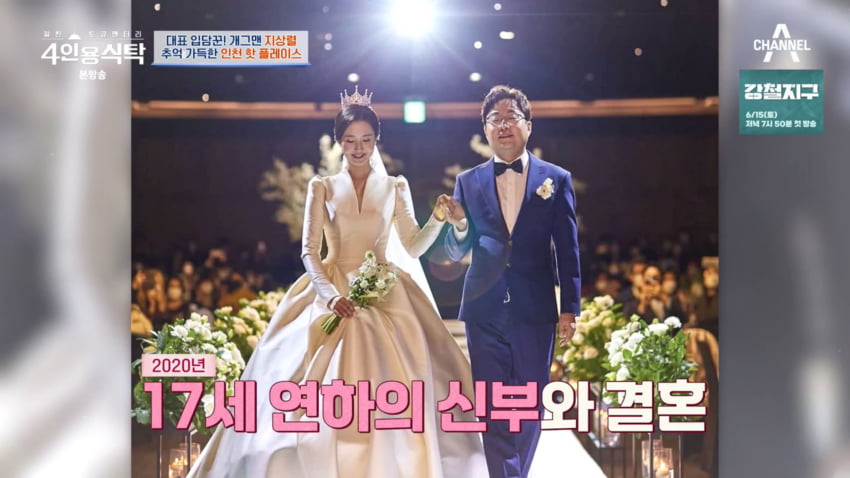 사진=채널A '4인용식탁'