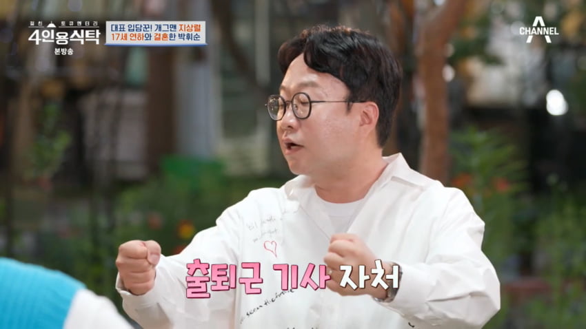 사진=채널A '4인용식탁'